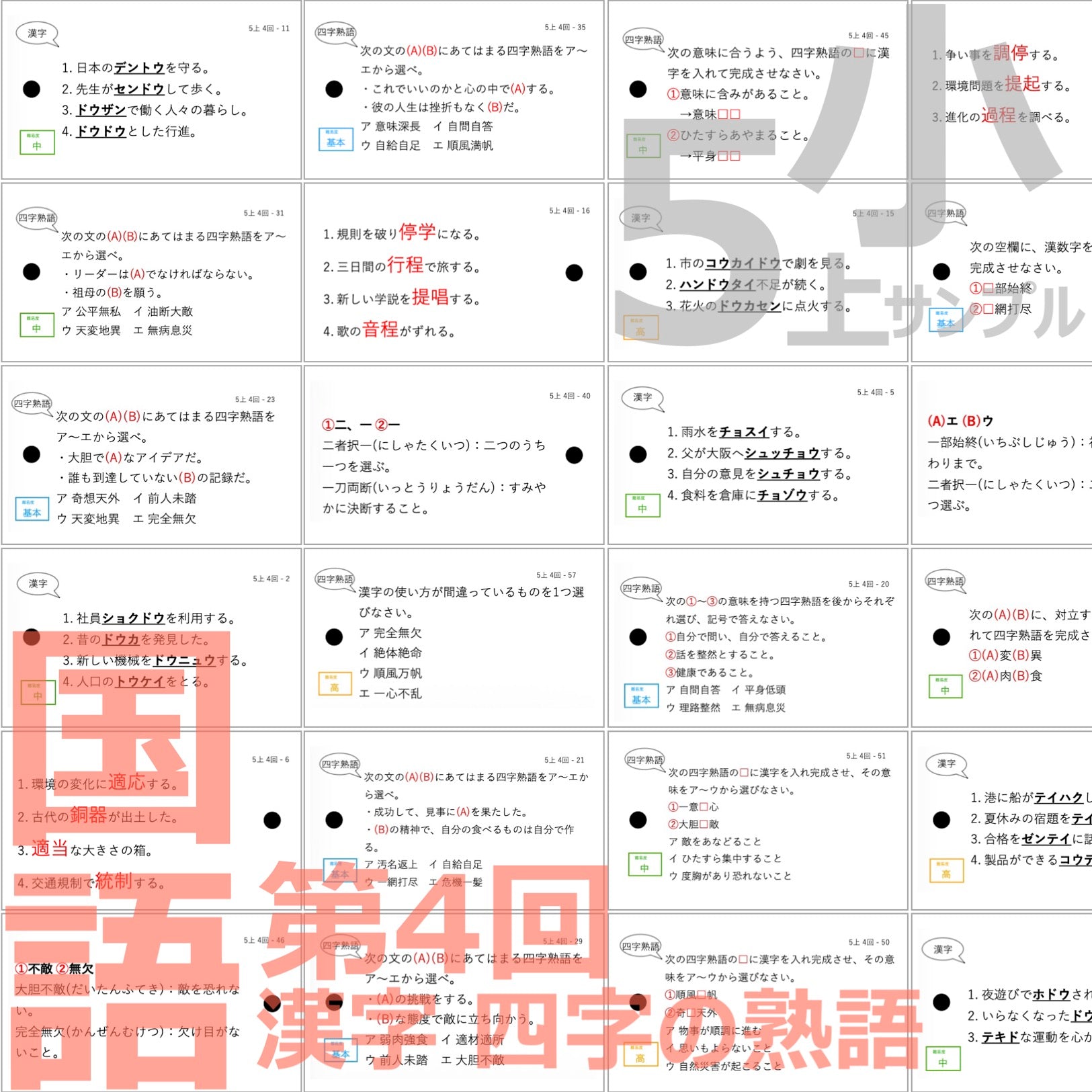中学受験 暗記カード）5年上 国語 全セット 1-19回 – TT1-Learning
