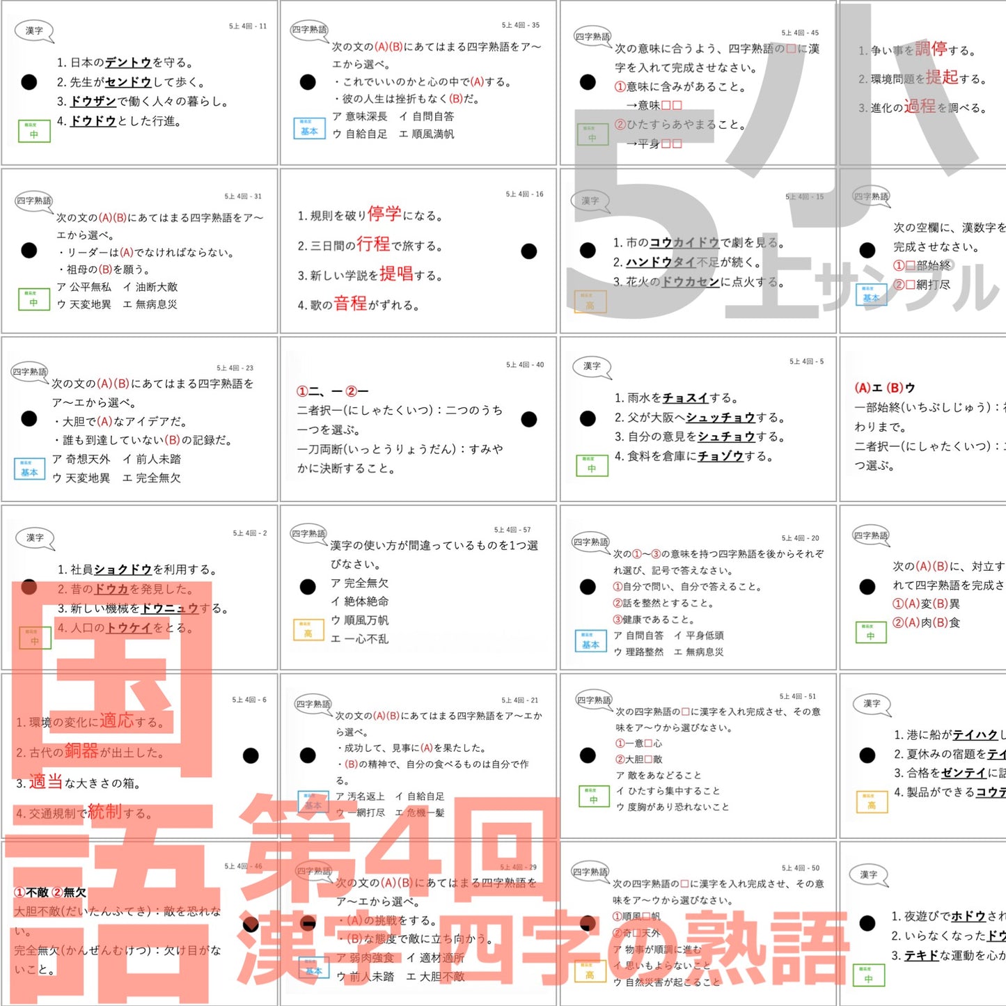 （暗記カード）5年上 国語 全セット 1-19回