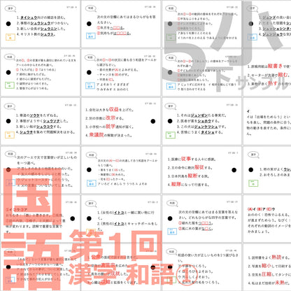 （暗記カード）5年下 国語 1-4回セット