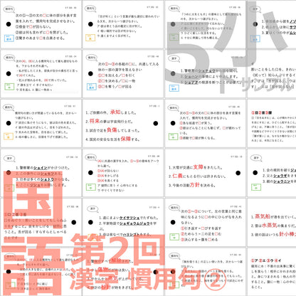 （暗記カード）5年下 国語 1-4回セット