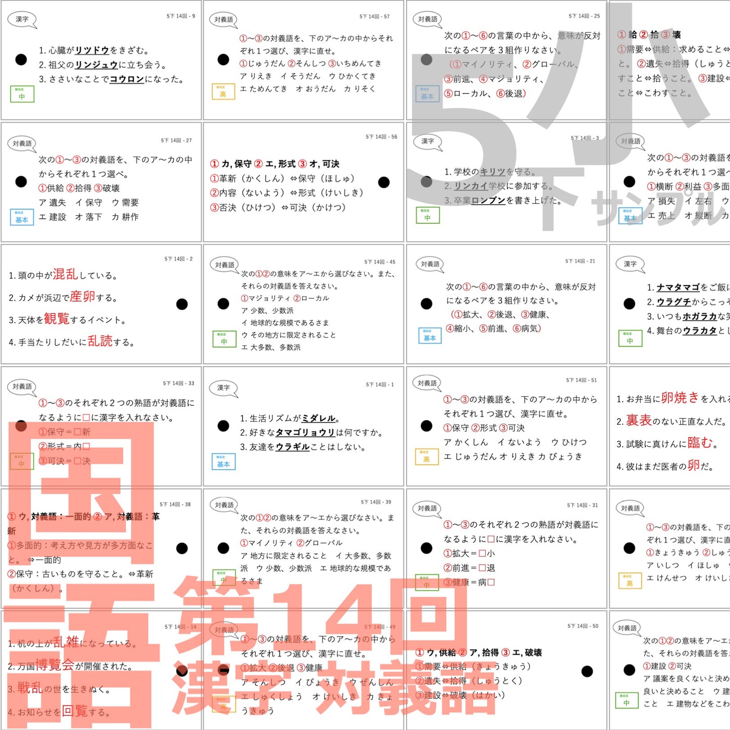 （暗記カード）5年下 国語 11-14回セット