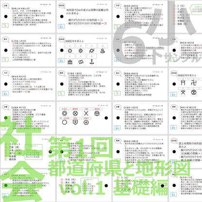 （暗記カード）6年下 社会 1-2回セット