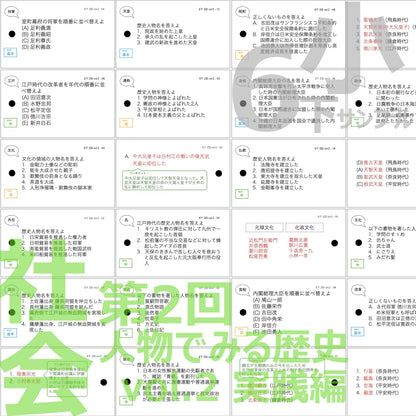 （暗記カード）6年下 社会 1-2回セット