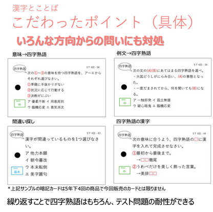 （暗記カード）5年下 国語 1-4回セット