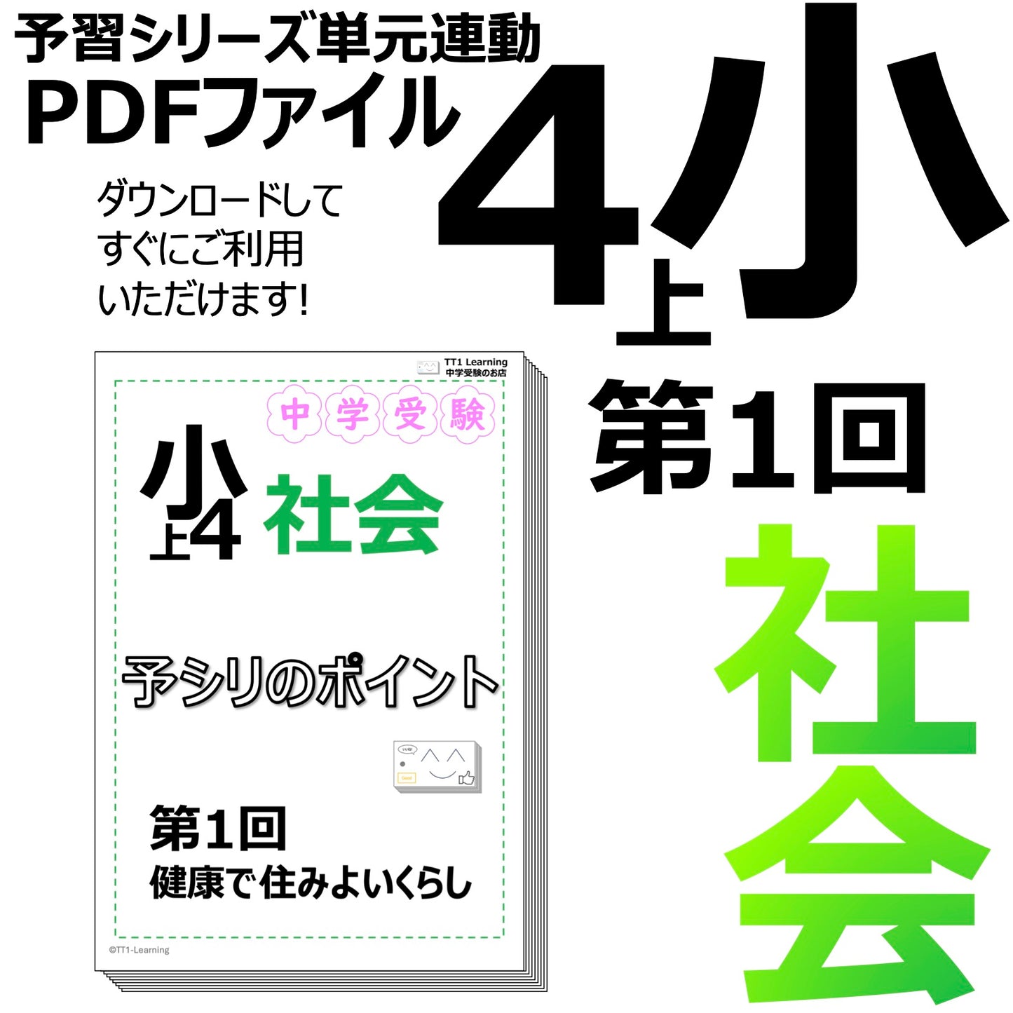 （PDF 予シリのポイント）4年上 社会(地理) 第1回 健康で住みよいくらし