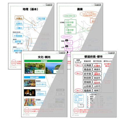 （PDF 予シリのポイント）4年下 社会(地理) 第1回 北海道・東北地方 ダウンロードファイル