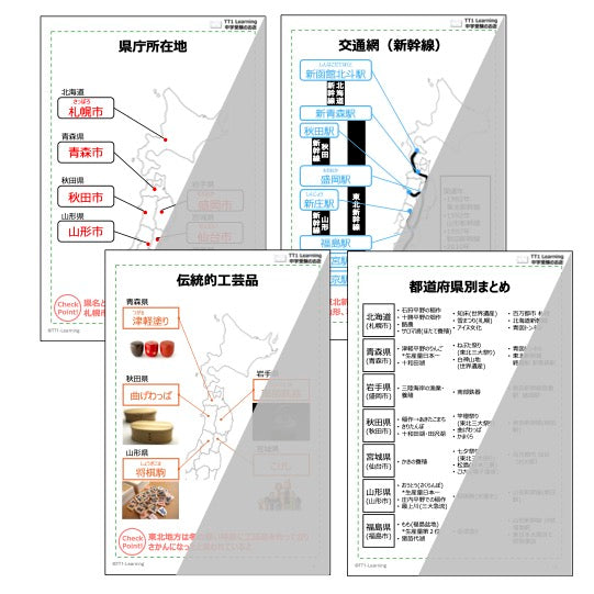 （PDF 予シリのポイント）4年下 社会(地理) 第1回 北海道・東北地方 ダウンロードファイル