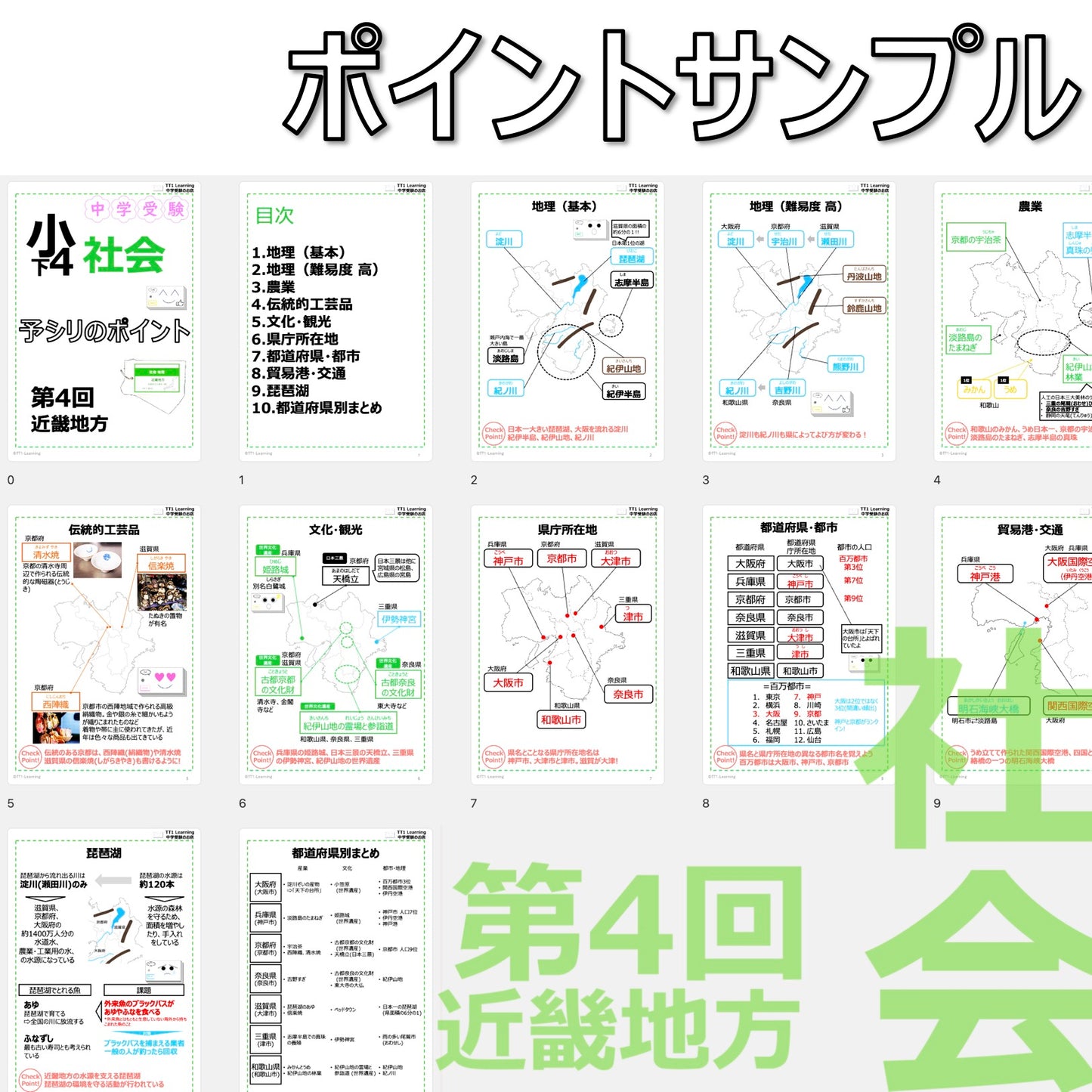 （PDF 予シリのポイント）4年下 社会(地理) 第4回 近畿地方 ダウンロードファイル