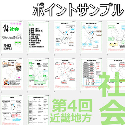 （PDF 予シリのポイント）4年下 社会(地理) 第4回 近畿地方 ダウンロードファイル