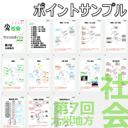 （PDF 予シリのポイント）4年下 社会(地理) 第7回 九州地方 ダウンロードファイル