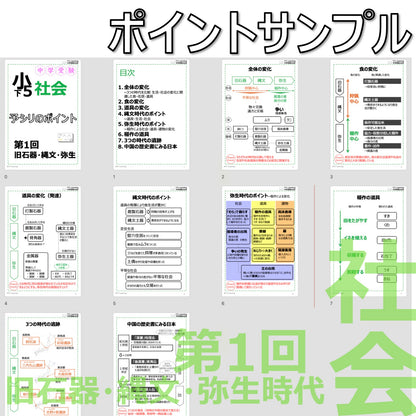 （PDF 予シリのポイント）5年下 社会(歴史) 第1回 旧石器・縄文・弥生 ダウンロードファイル