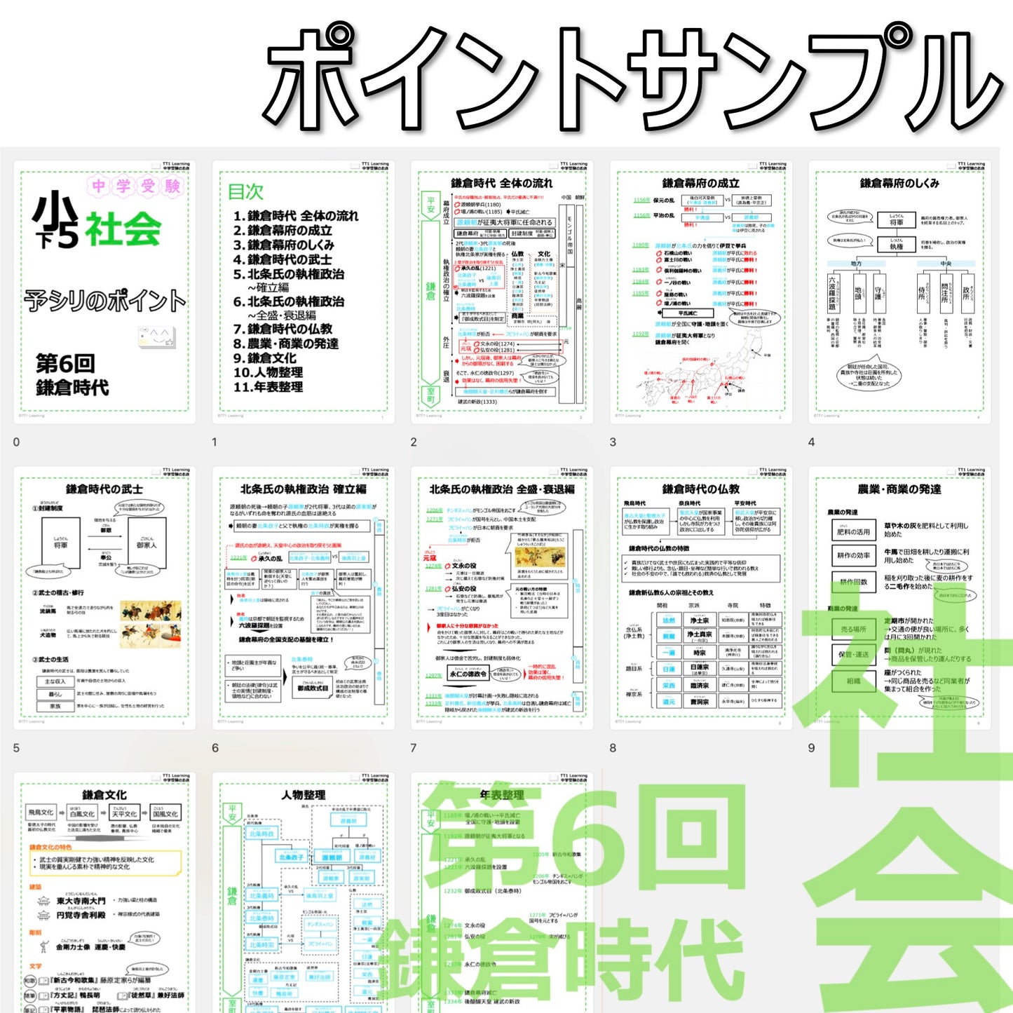 （PDF 予シリのポイント）5年下 社会(歴史) 第6回 鎌倉時代 ダウンロードファイル