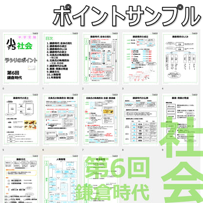 （PDF 予シリのポイント）5年下 社会(歴史) 第6回 鎌倉時代 ダウンロードファイル