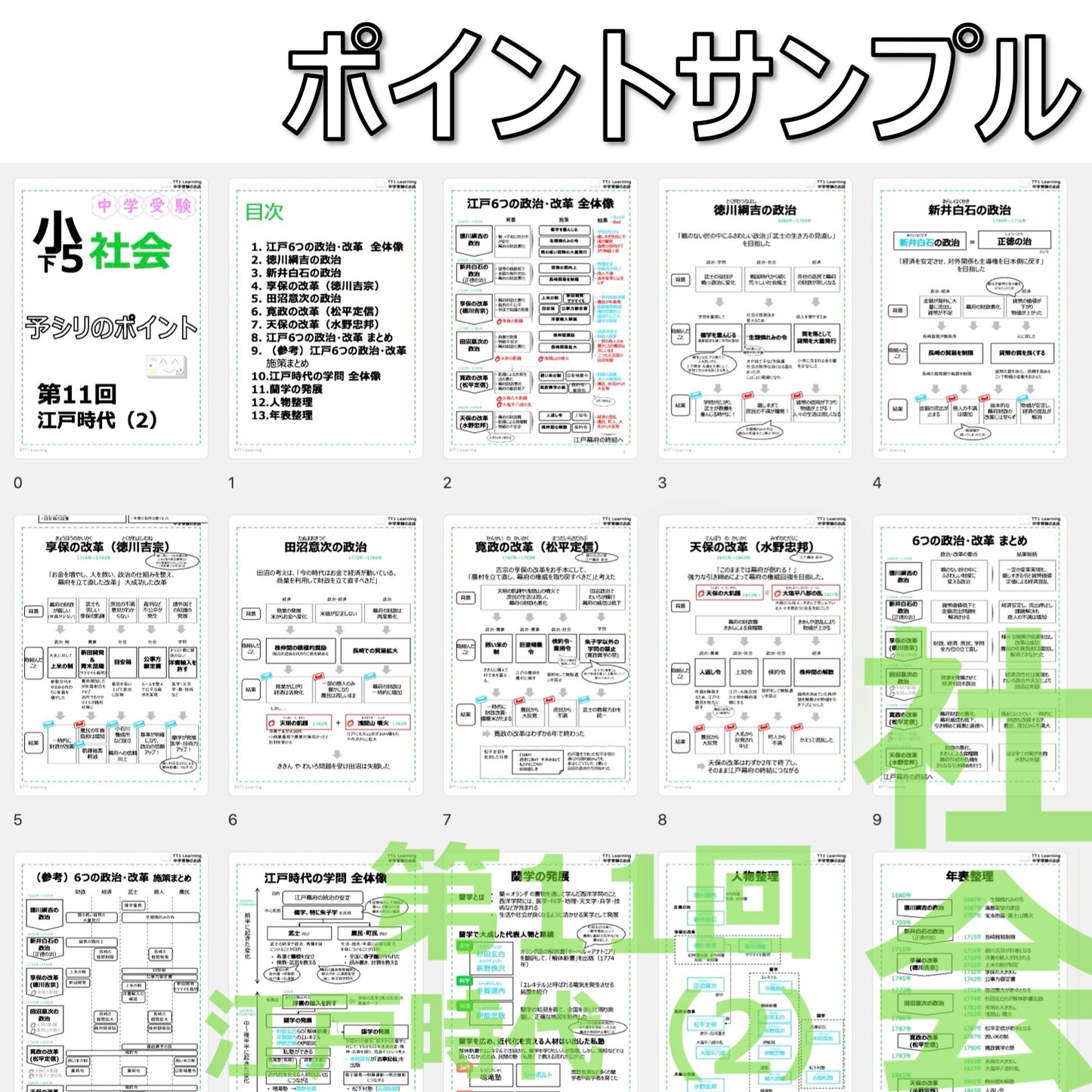 （PDF 予シリのポイント）5年下 社会(歴史) 第11回 江戸時代(2) ダウンロードファイル