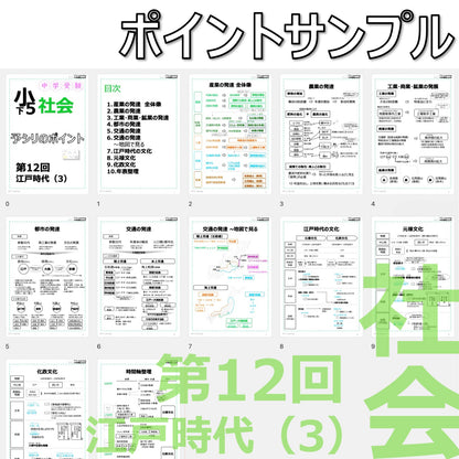 （PDF 予シリのポイント）5年下 社会(歴史) 第12回 江戸時代(3) ダウンロードファイル
