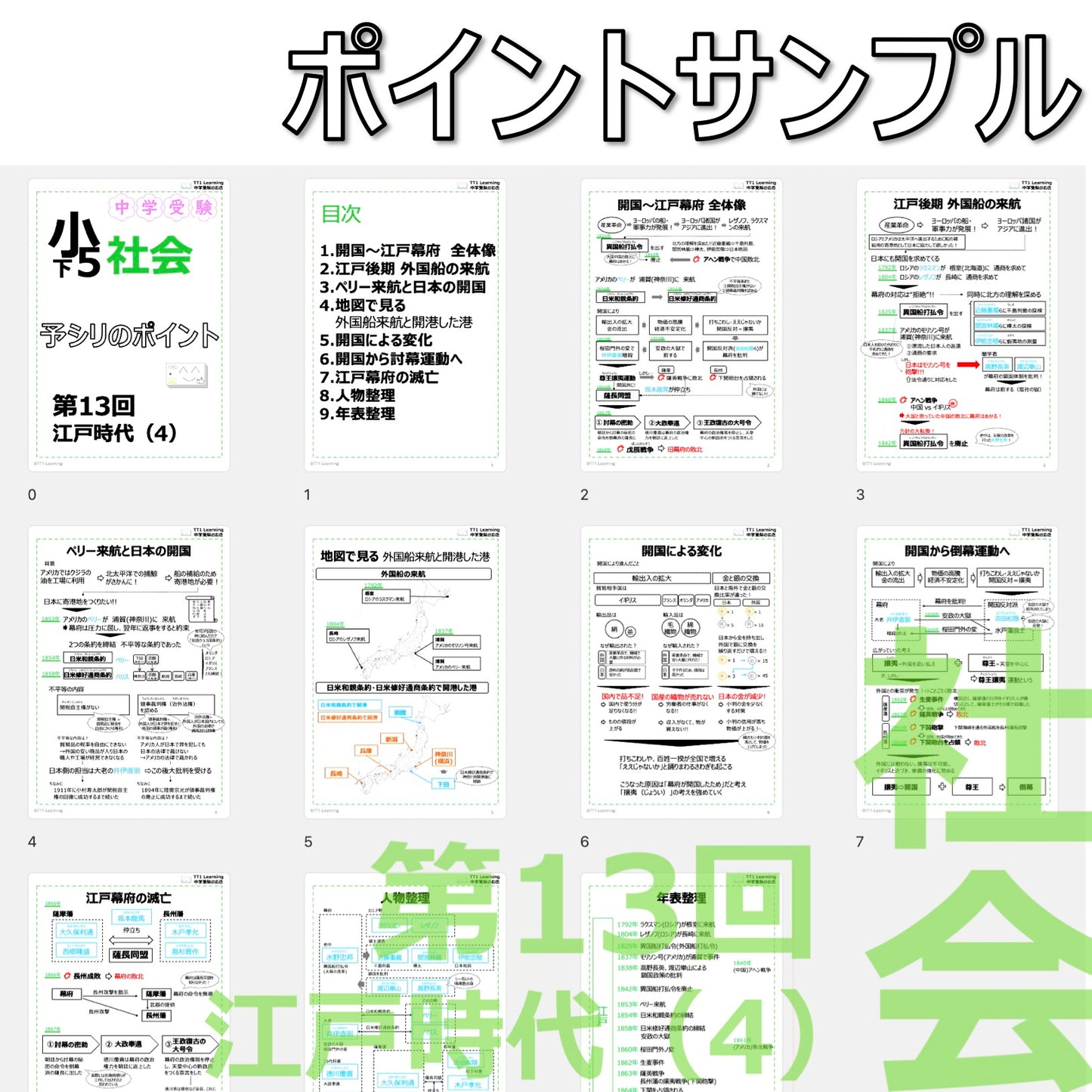 （PDF 予シリのポイント）5年下 社会(歴史) 第13回 江戸時代(4) ダウンロードファイル