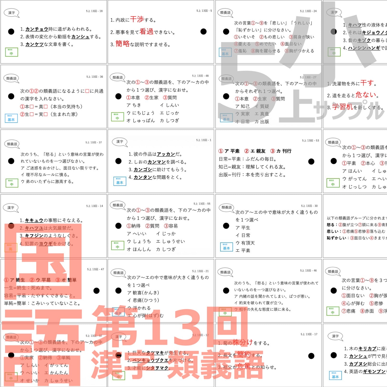 中学受験 暗記カード）5年上 国語 全セット 1-19回 – TT1-Learning
