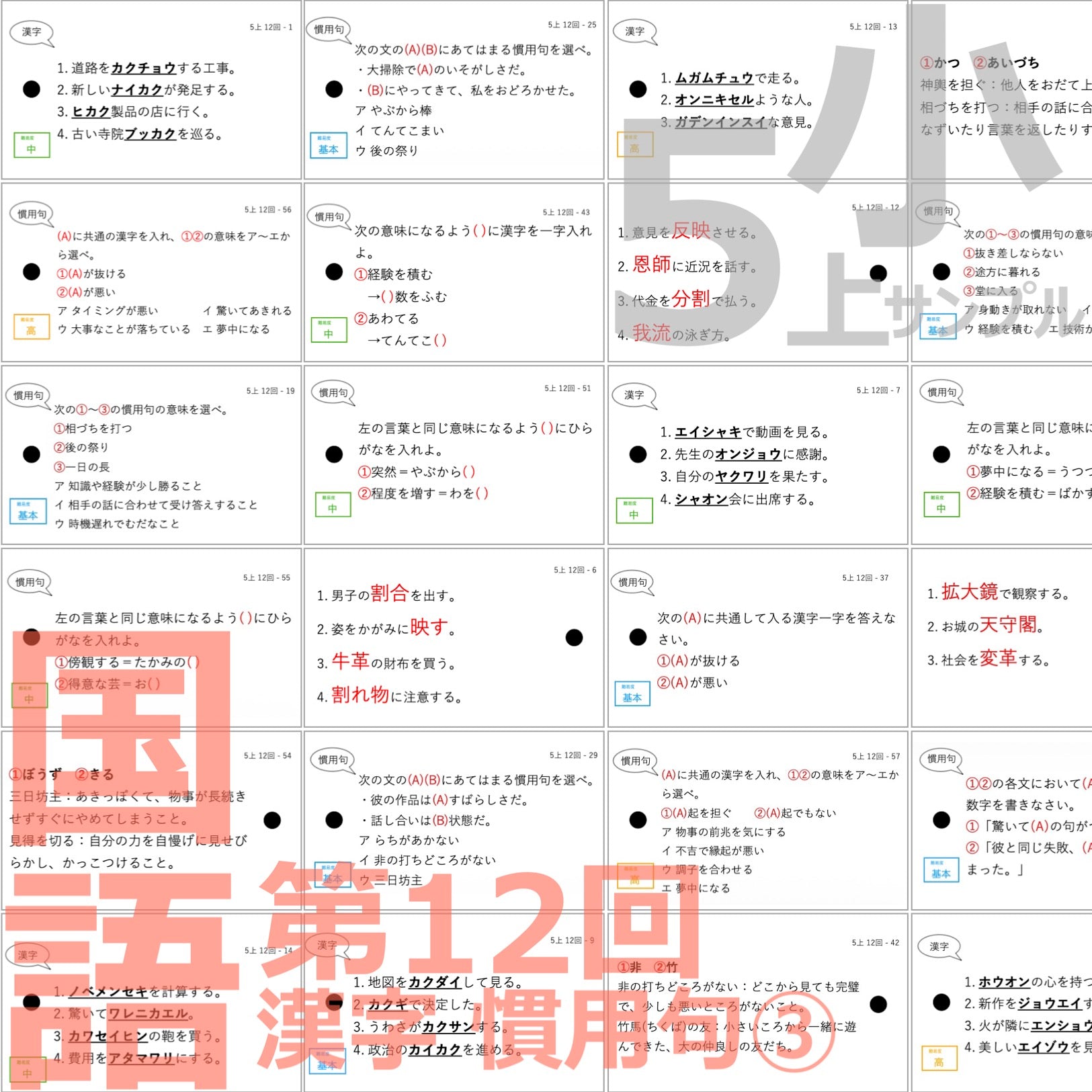 暗記カード)5年上 国語 11-14回セット – TT1-Learning 中学受験のお店 暗記カード)5年上 国語 11-14回セット – TT1-Learning 中学受験のお店
