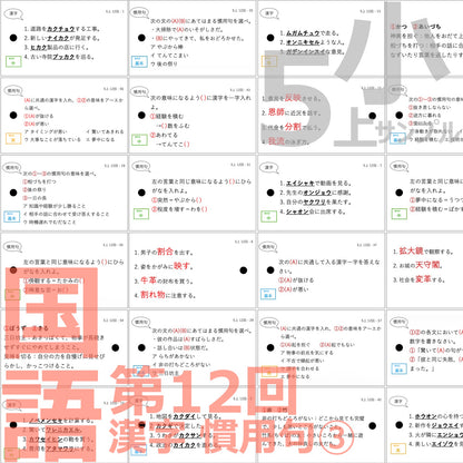 （暗記カード）5年上 国語 全セット 1-19回