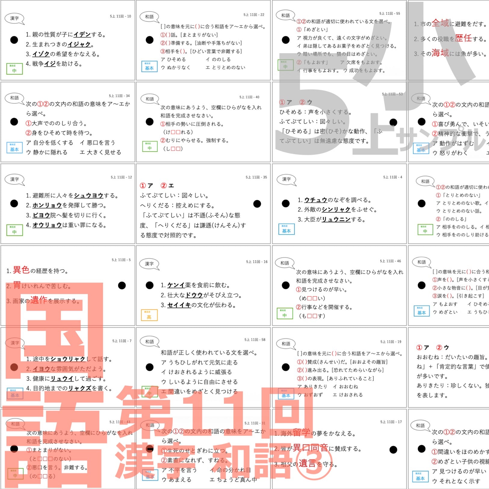 暗記カード）5年上 国語 11-14回セット – TT1-Learning 中学受験のお店