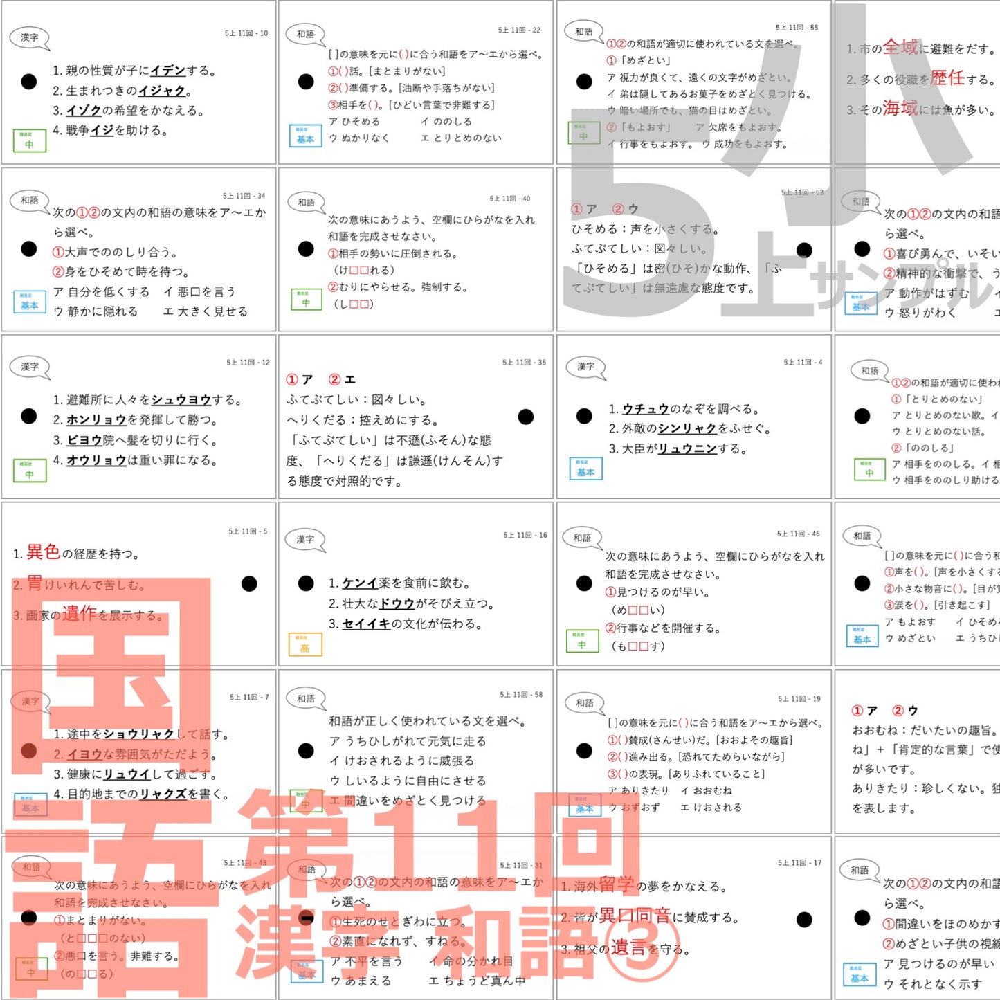 （暗記カード）5年上 国語 全セット 1-19回